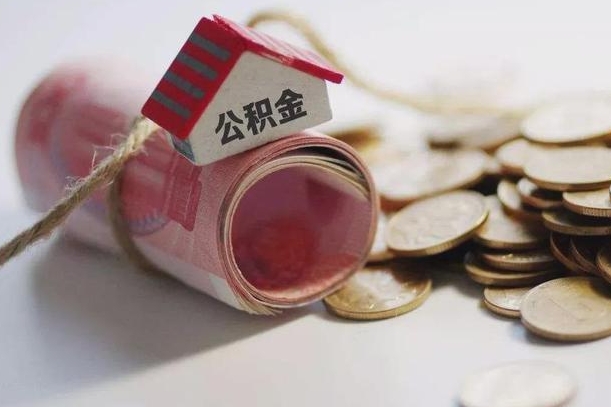 公积金有1万可以贷多少-荆州公积金代办平台